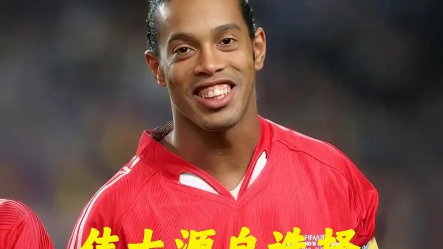 秀的球技